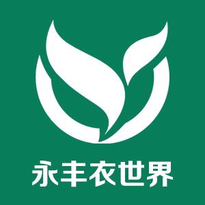 衣世界服装批发城永丰店