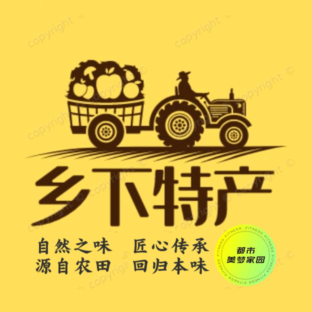 乡下特产【都市美梦家园】