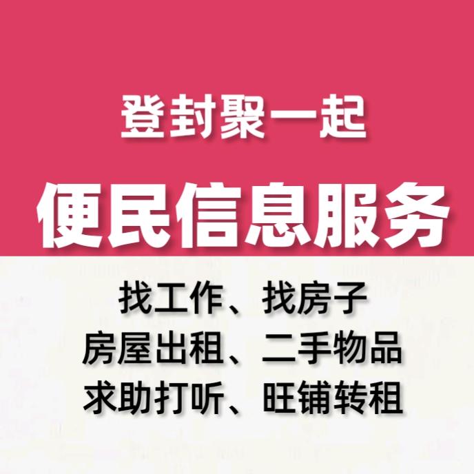 登封聚一起便民生活服务