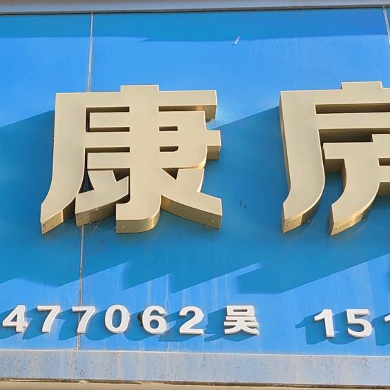 红河州乐康房产