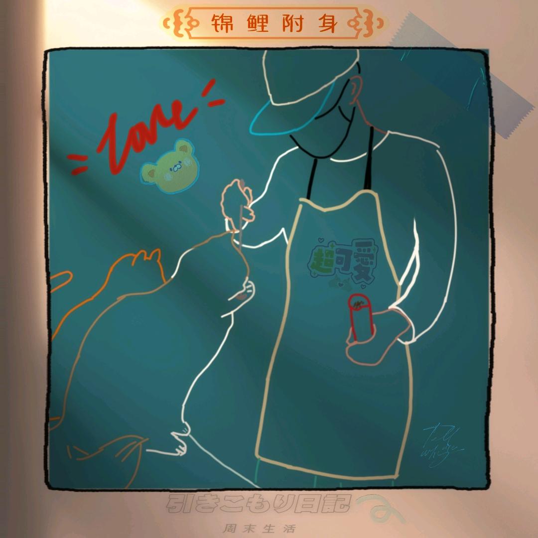 习惯被宠坏