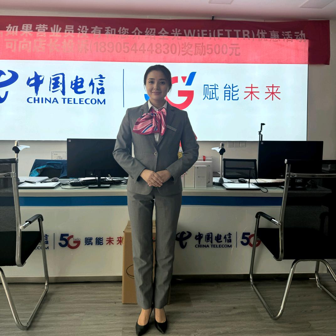 中国电信(迎宾路营业厅)专用号