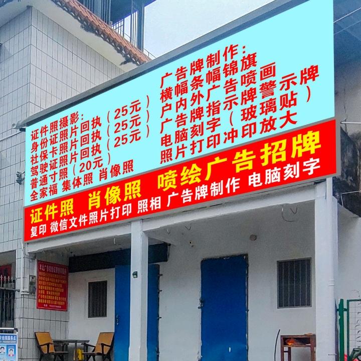 证件照#肖像照#广告牌
