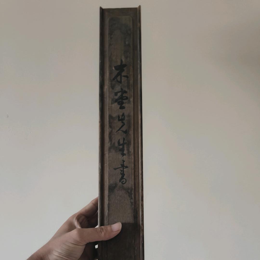 光耀中古字画