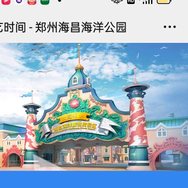 郑州海昌开心游