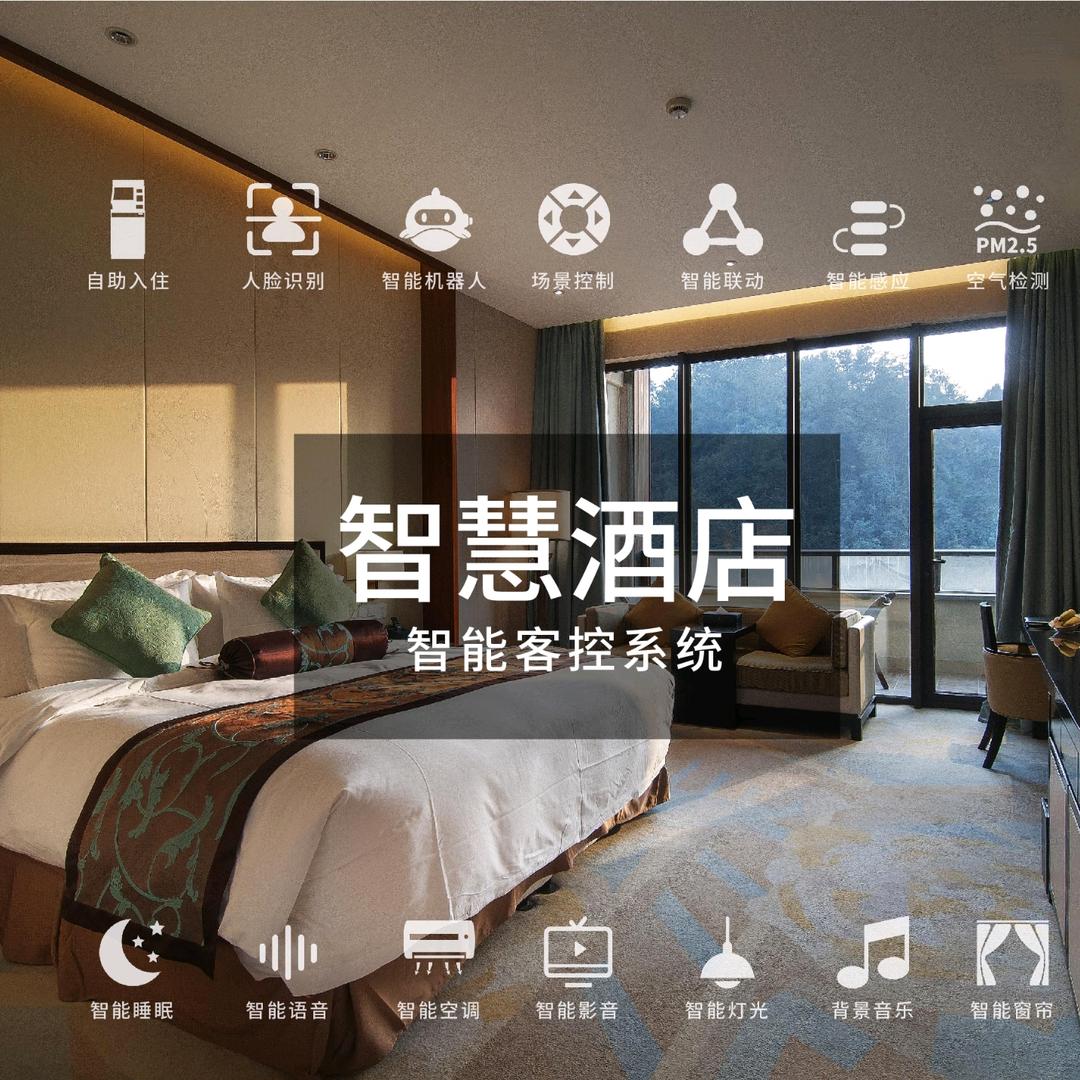 众合科技  酒店智能
