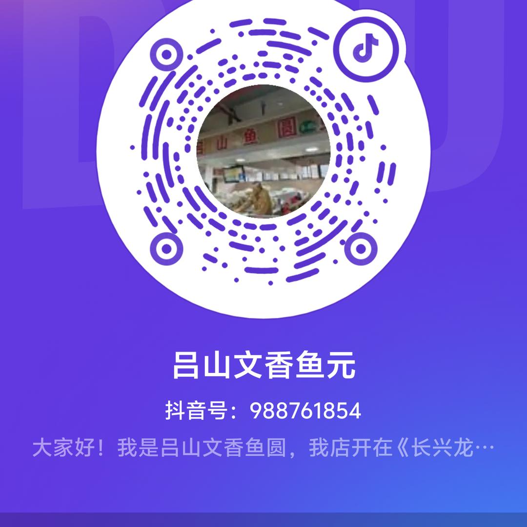 吕山文香鱼元