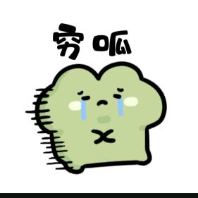 404K的小青蛙（别连着点赞了求求你们了