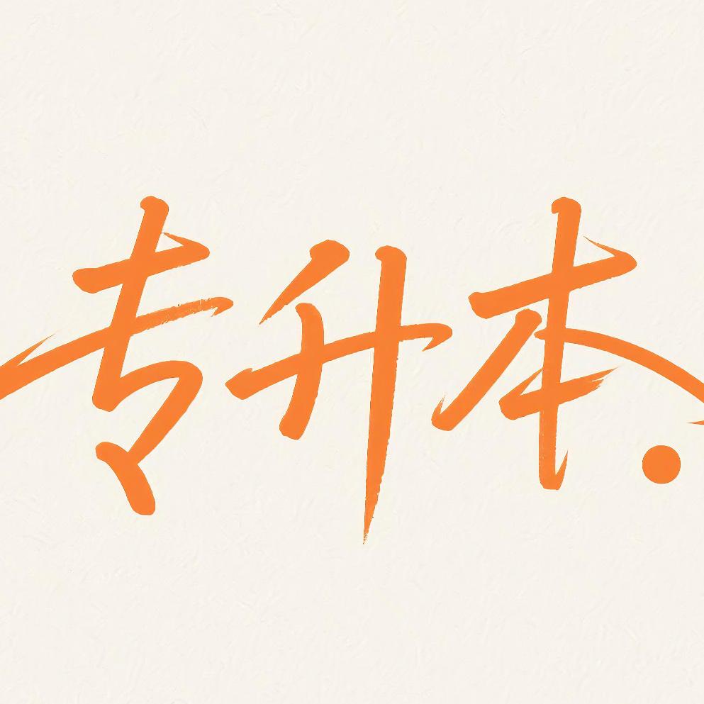 河南升本情报站