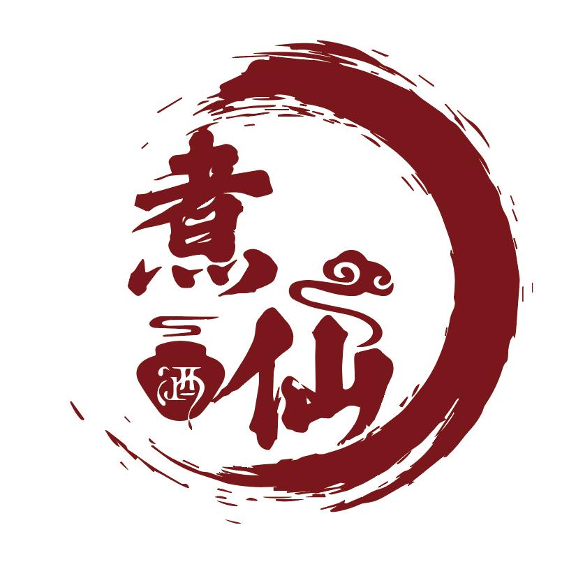 煮仙烧坊