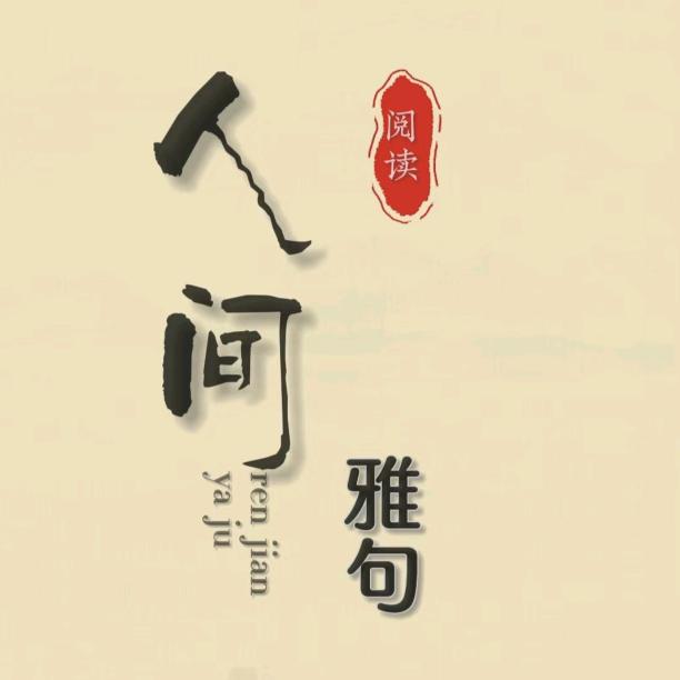 ✨✨木子悦读