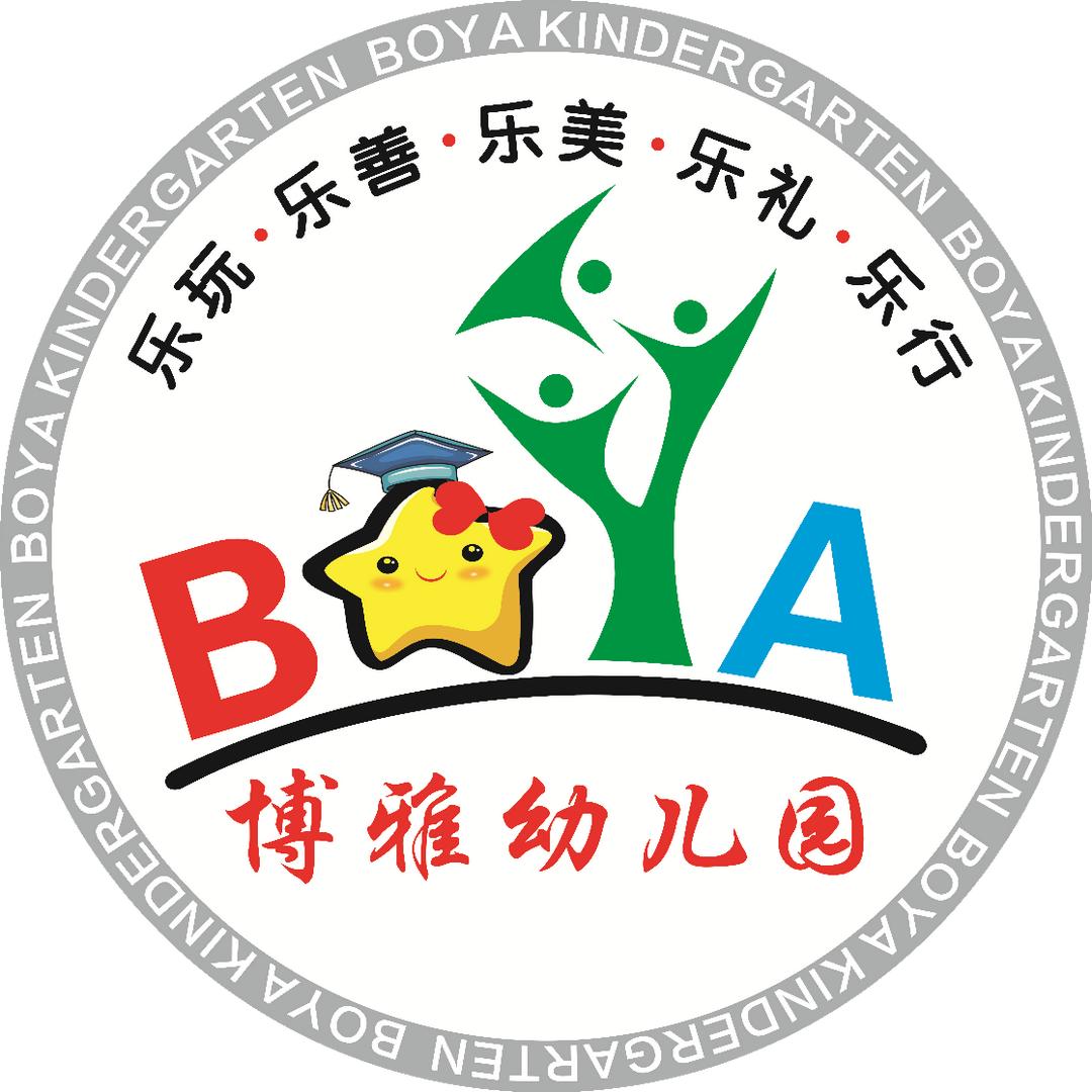 怀化市鹤城区博雅幼儿园