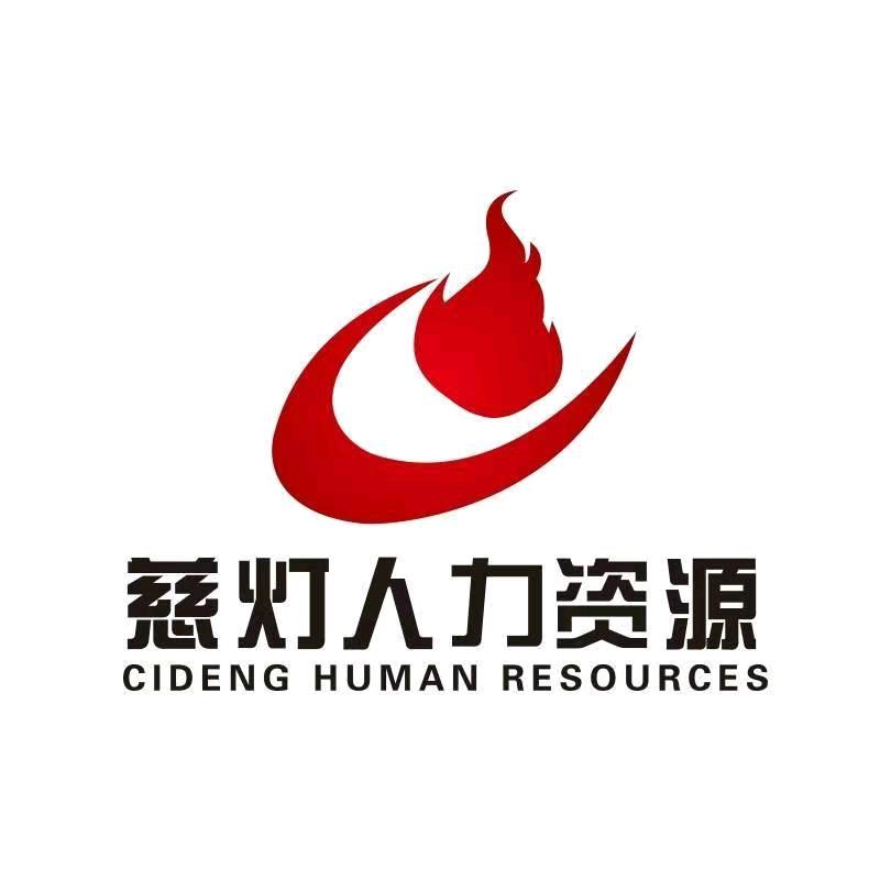 慈灯人力
