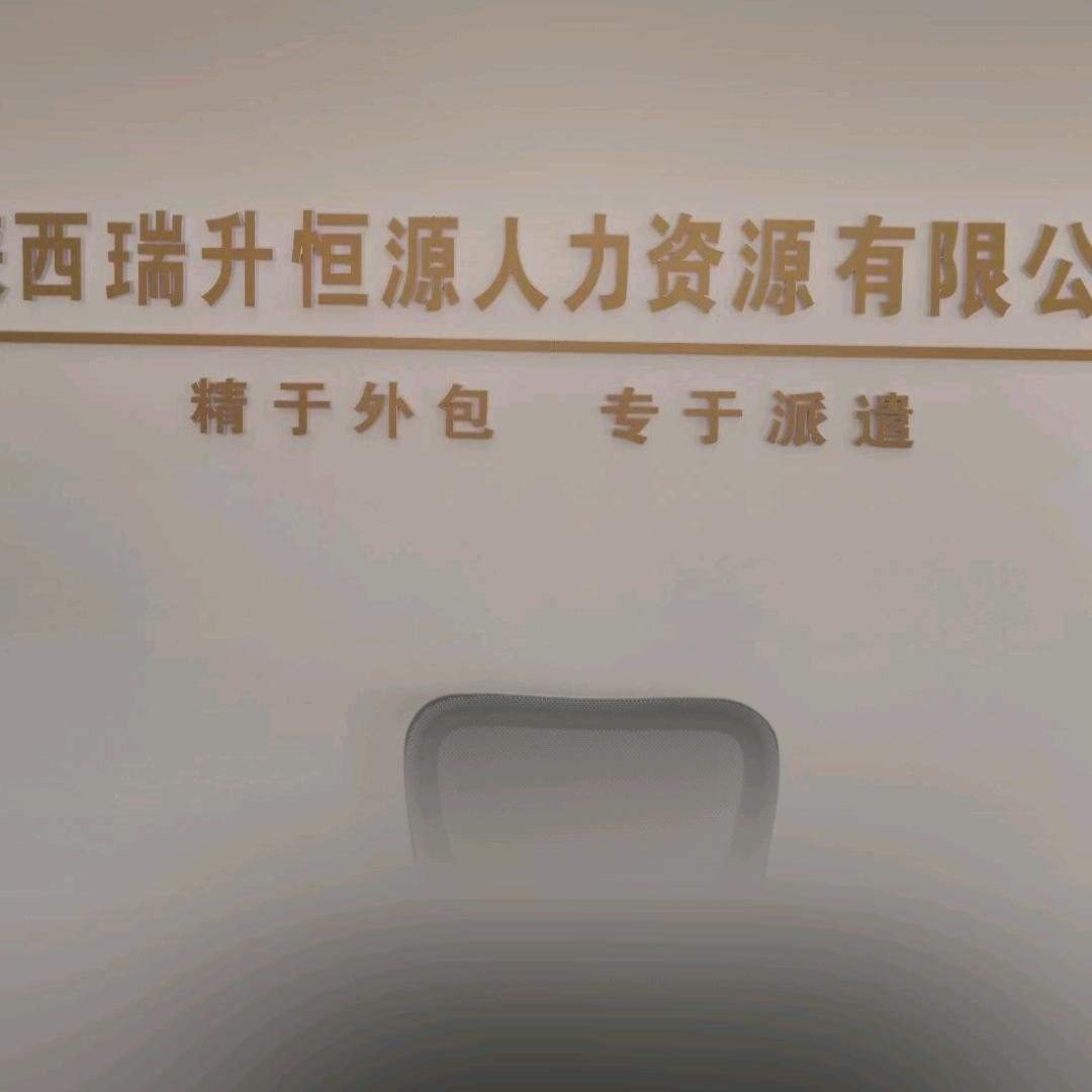瑞升人力
