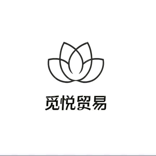 觅悦贸易