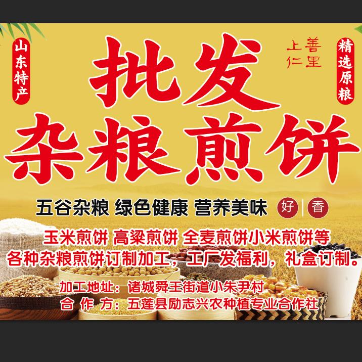 诸城批发煎饼🇨🇳兵哥🇨🇳