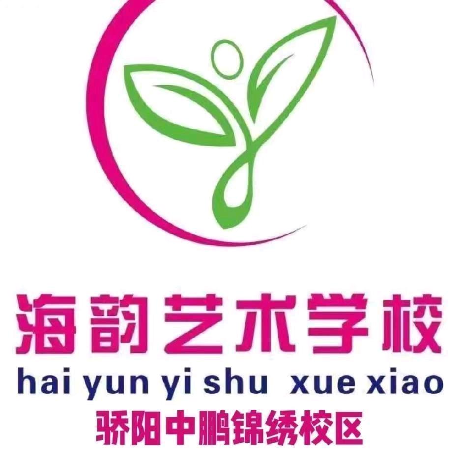 海韵骄阳艺术培训学校