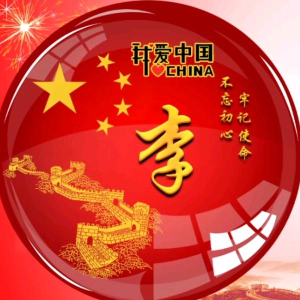 中华有理