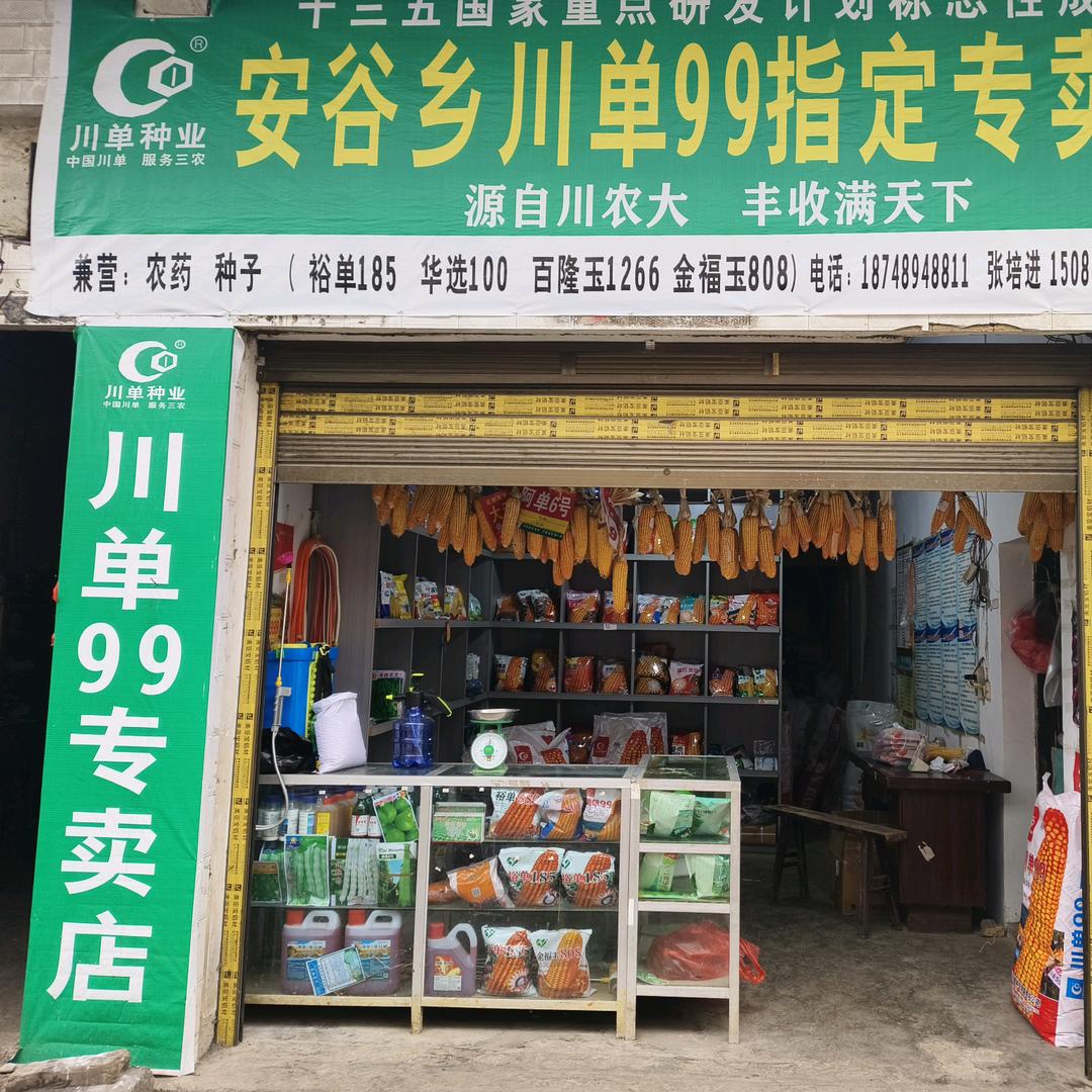 安谷万州烤鱼店