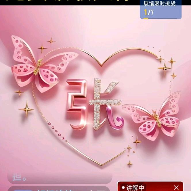 好运连连。