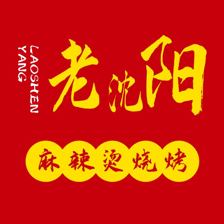 老沈阳麻辣烫烧烤（欧屹金城店）