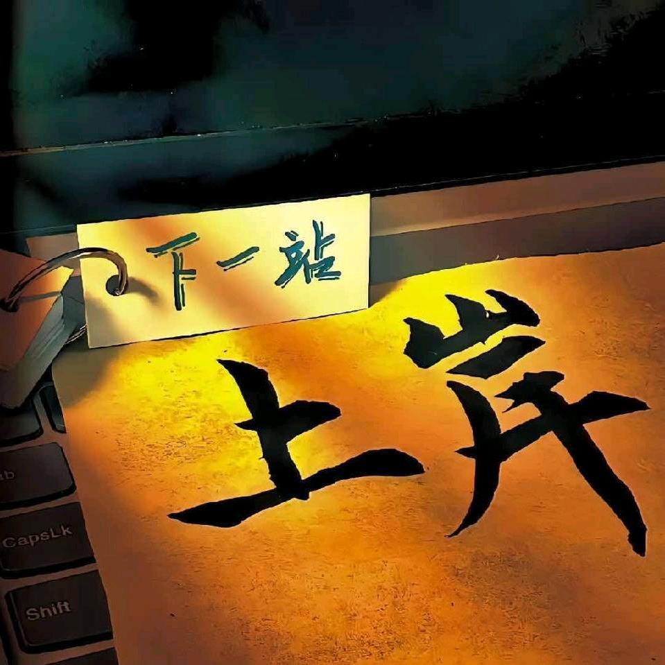王小