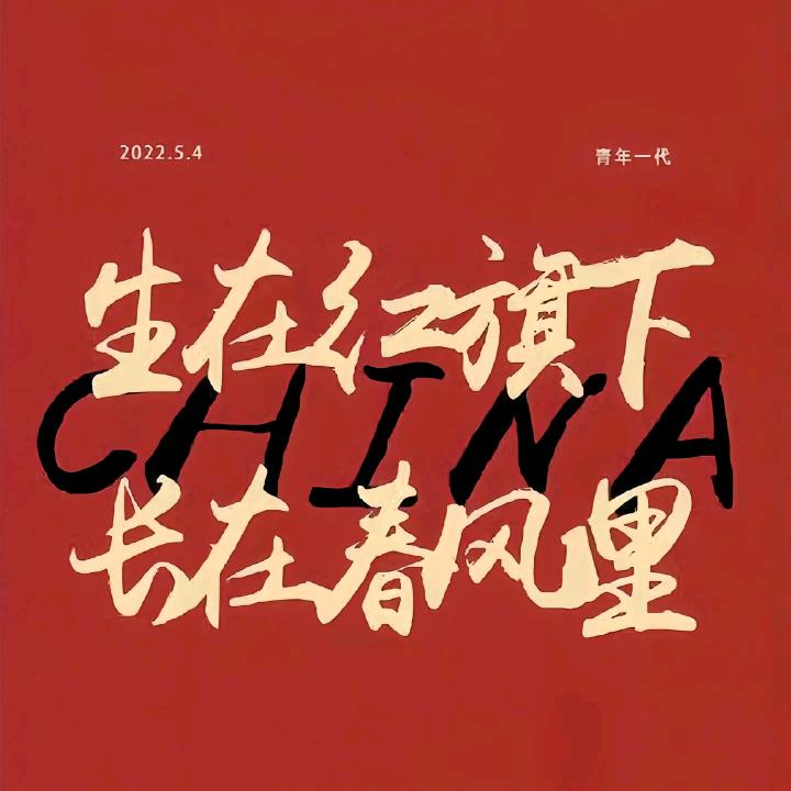 展翅翱翔