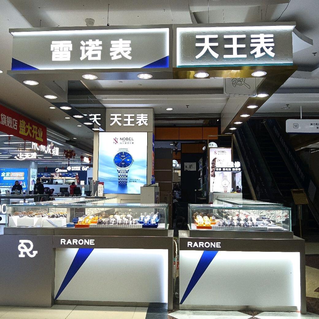 名表珠宝首饰维修鉴定