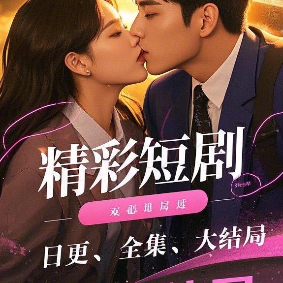 红枫快乐短剧