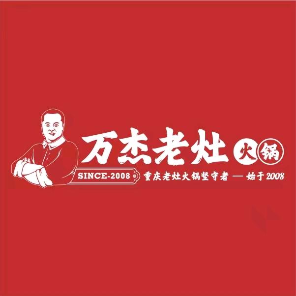 万杰老灶【中海国际店】君哥