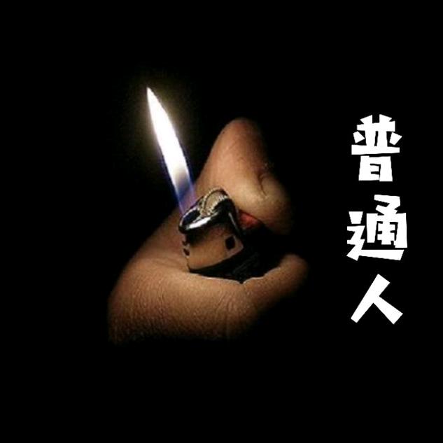 虎子