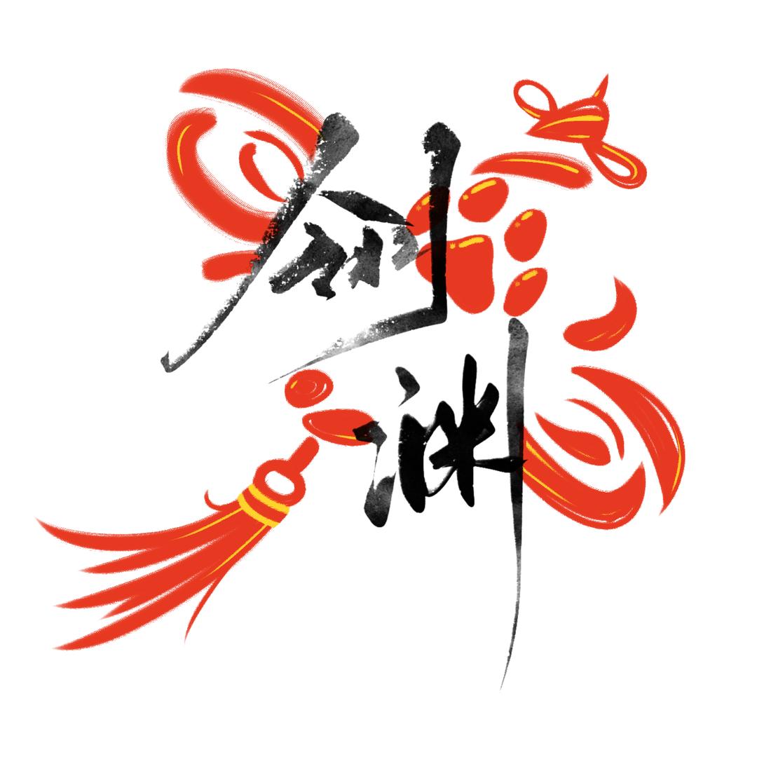 翎渊毛绒加工厂（收纳包售卖中）
