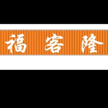 五里川福客隆鞋服