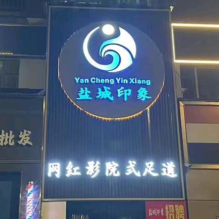 盐城印象官方号