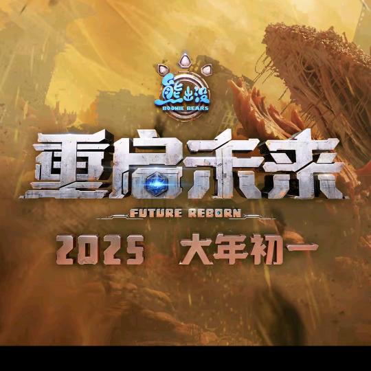 熊出没BronsBear