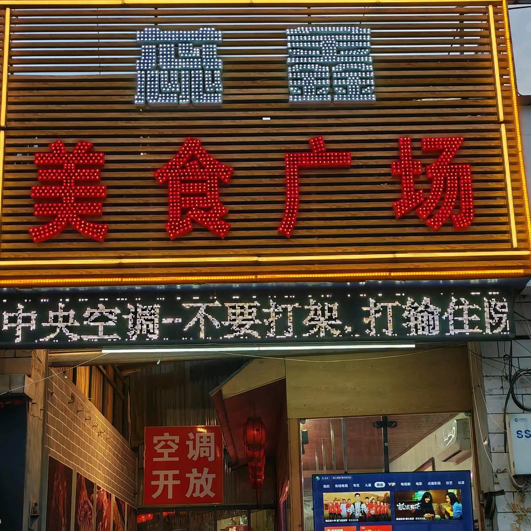 洛阳蕊鑫烧烤烤羊排(飞飞)
