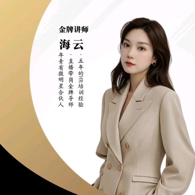 年青有微招聘～云姐