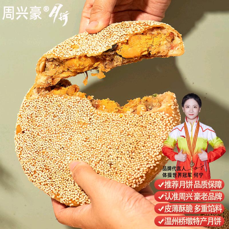 周兴豪桥墩月饼源头厂家