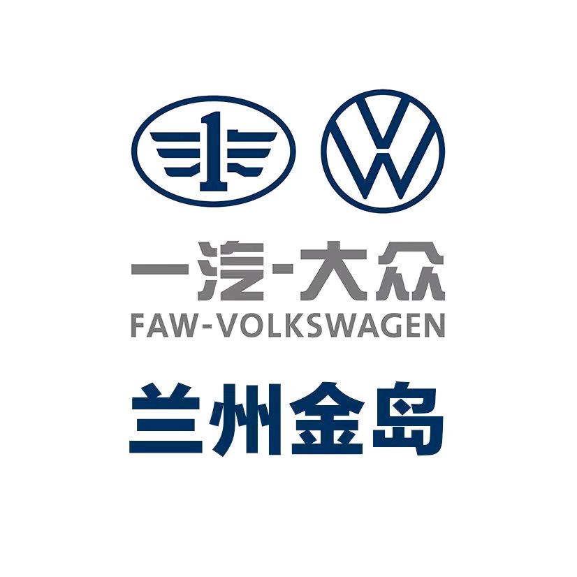 一汽大众兰州金岛