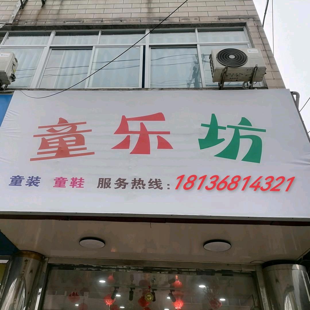 এ᭄童乐坊ꦿ。
