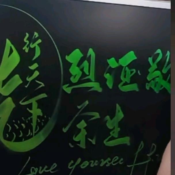 &烈酒敬余生&