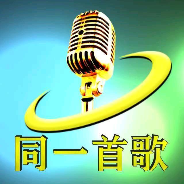 冠军🏆歌皇