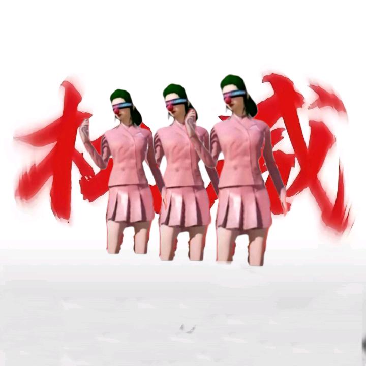 “王”（150粉送地铁装备）