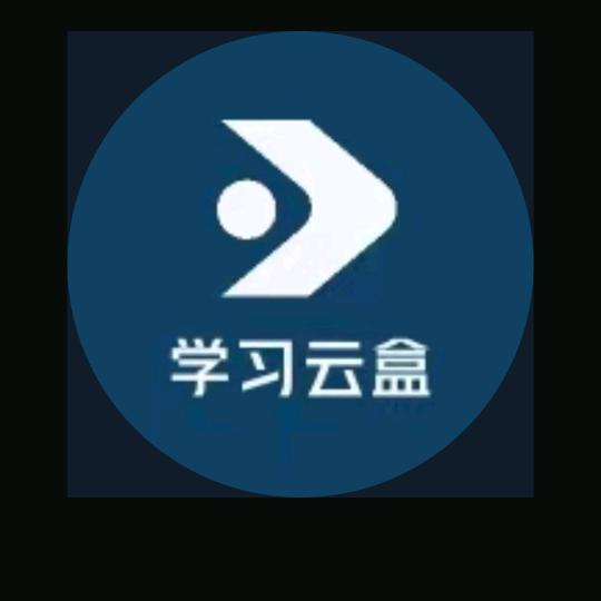 学习云盒