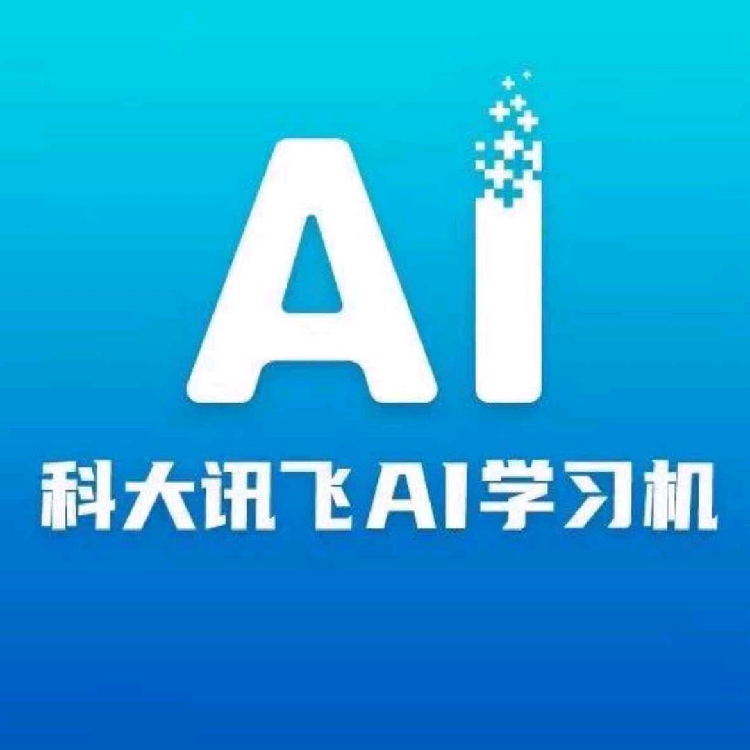 科大讯飞AI学习机乌兰浩特万达店