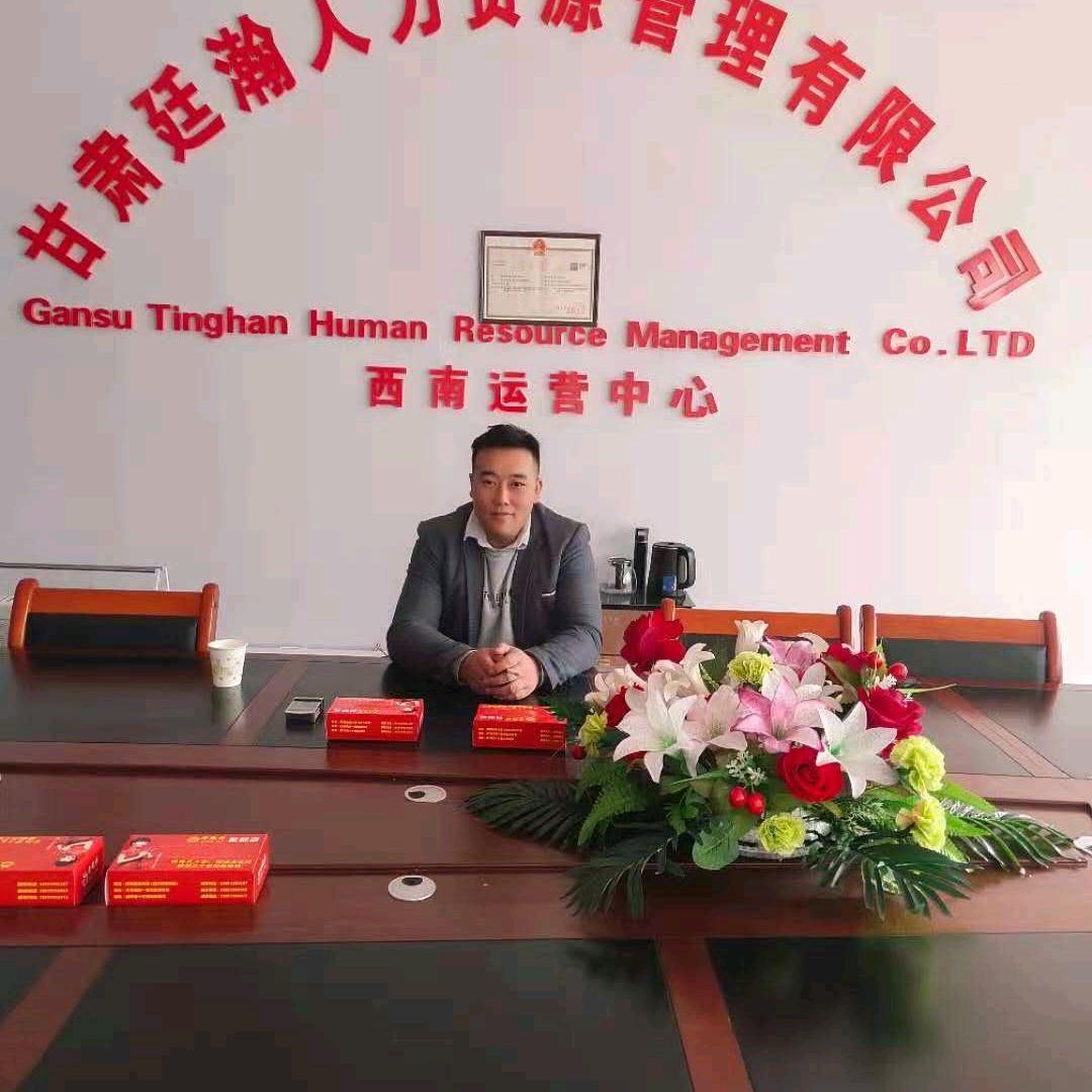 甘肃廷瀚人力资源有限公司
