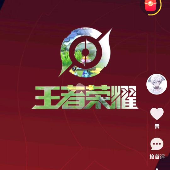王者荣耀（明月）