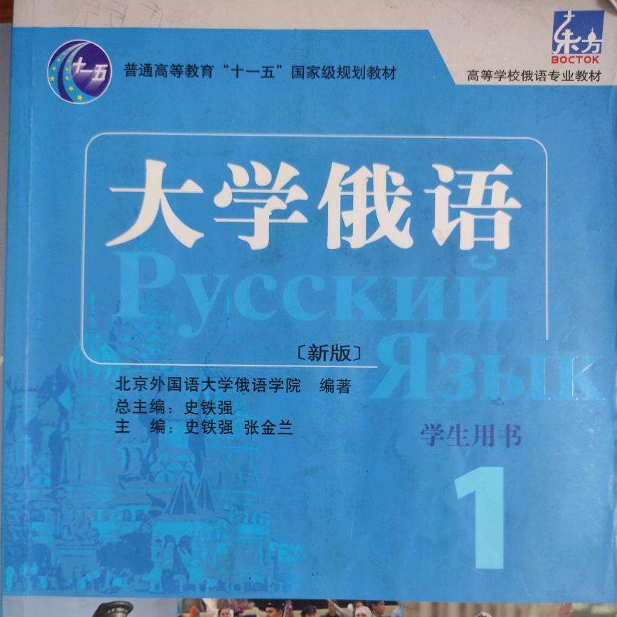 零基础俄语速学