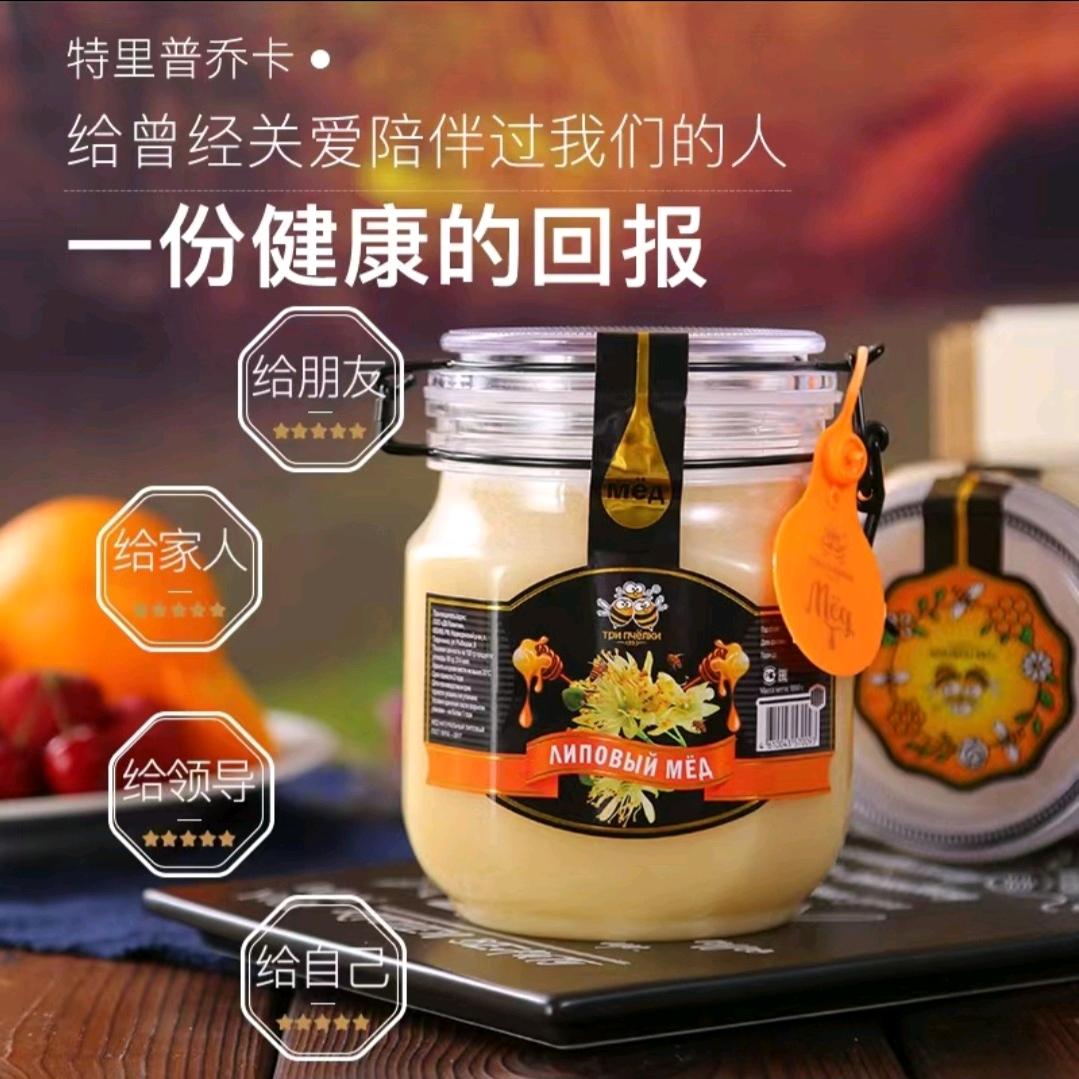 俄罗斯蜂蜜臻品(只卖真货)