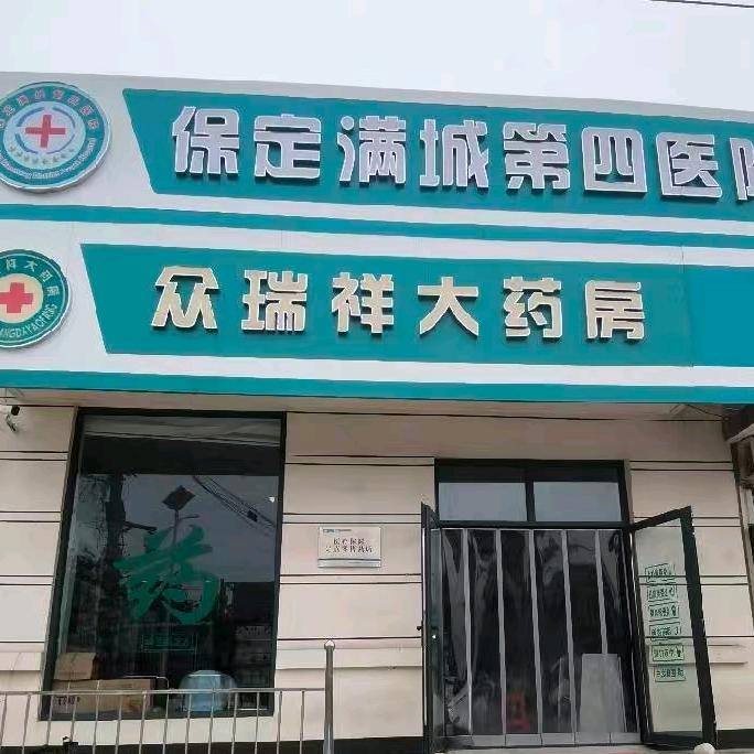 众瑞祥药房